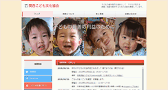 Desktop Screenshot of kansaikodomo.com